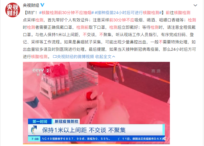 央视提醒：核酸检测前30分钟不要吸烟！尚有这些你要知道|安徽F6福鹿会医疗